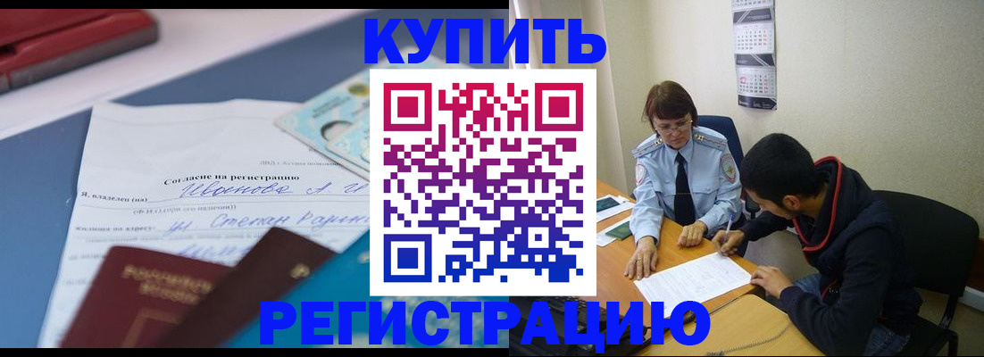 временная прописка в Павловске