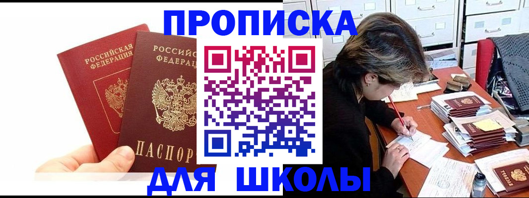 временная регистрация собственник в Павловске