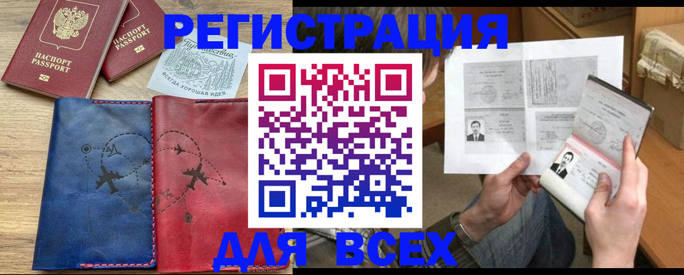 регистрация в Павловске