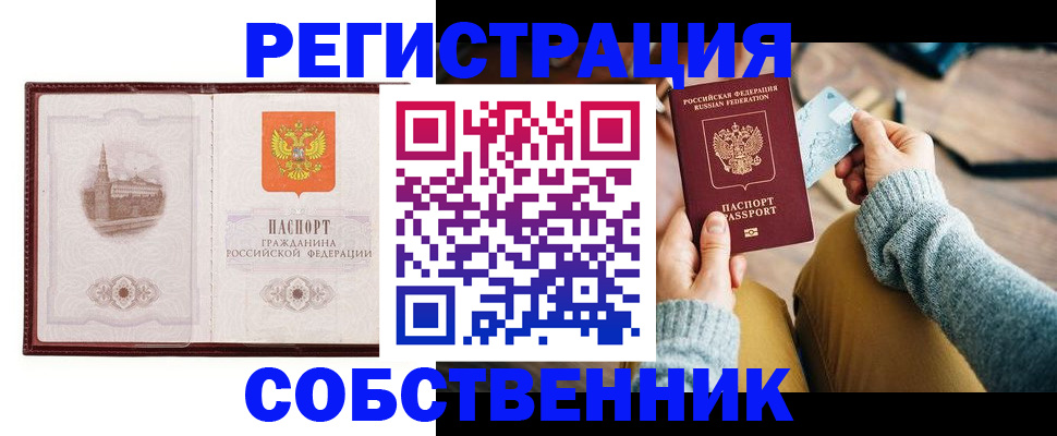 временная регистрация законно в Павловске